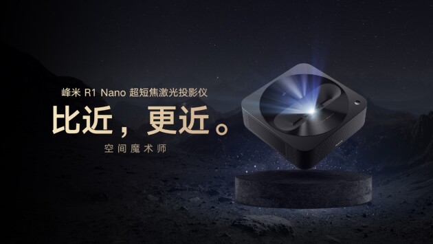 峰米正在引領(lǐng)家用投影進入激光時代