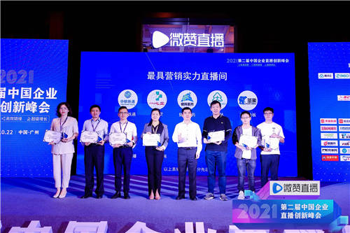2021直播影響力榜單揭曉，共同見證2021企業(yè)直播營銷標(biāo)桿!