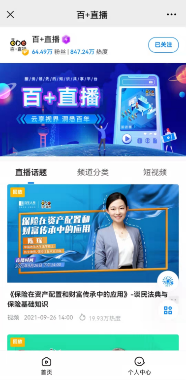 2021直播影響力榜單揭曉，共同見證2021企業(yè)直播營銷標(biāo)桿!