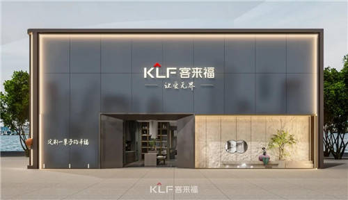 全新SI發(fā)布，客來福賦能終端市場，重磅出擊