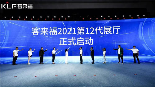 全新SI發(fā)布，客來福賦能終端市場，重磅出擊