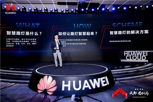 “成都·進(jìn)而有為 華為云城市峰會(huì)2021”召開，共促蓉城互聯(lián)網(wǎng)轉(zhuǎn)型升級(jí)