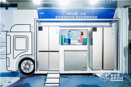 海爾冷柜定調(diào)2022，這次帶來(lái)覆蓋全溫度鏈的冷凍保鮮方案！