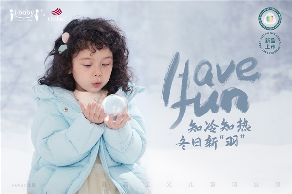 ibaby outlast恒溫羽絨服，冬天有它就夠了