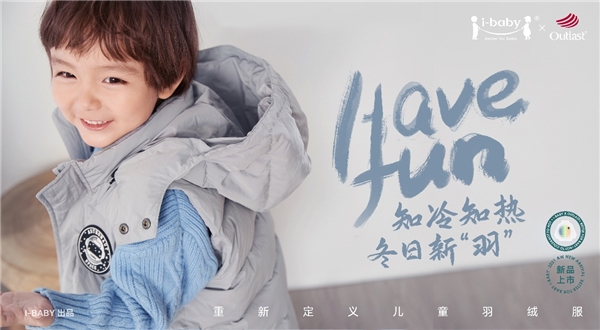 ibaby outlast恒溫羽絨服，冬天有它就夠了