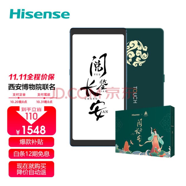 雙十一手機(jī)怎么選？海信閱讀手機(jī)京東大促給你不可錯失的理由
