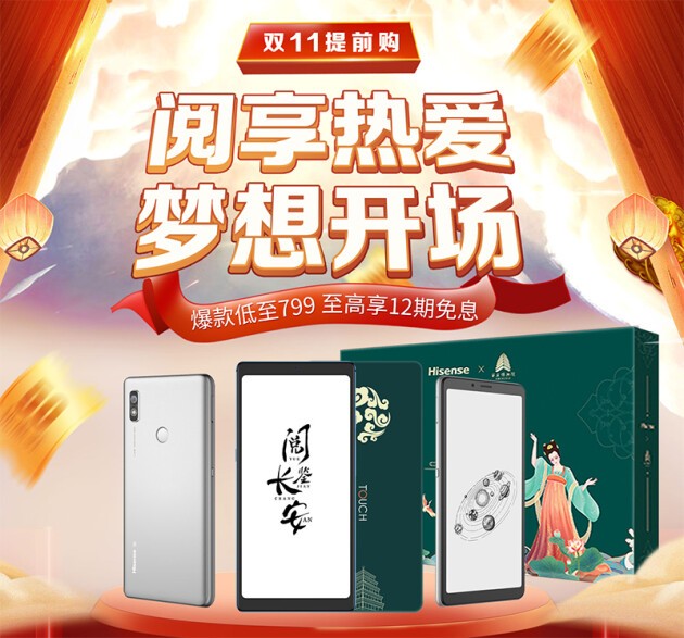 雙十一手機(jī)怎么選？海信閱讀手機(jī)京東大促給你不可錯失的理由