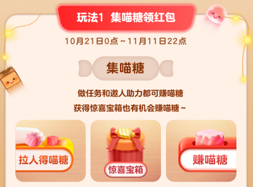 天貓雙11「喵糖總動員」怎么玩？收集喵糖組隊扔糖占領(lǐng)格子贏紅包（雙十一超級紅包領(lǐng)取入口）