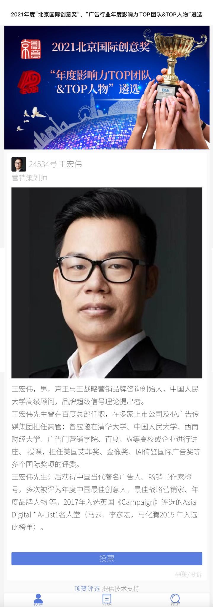 百萬分之一獲獎(jiǎng)率，王宏偉被北京廣告協(xié)會(huì)授予【廣告行業(yè)年度影響力TOP人物】