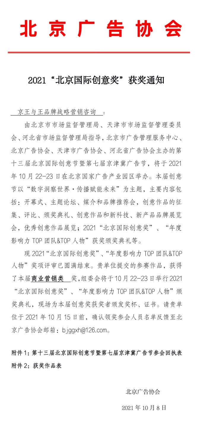 百萬分之一獲獎(jiǎng)率，王宏偉被北京廣告協(xié)會(huì)授予【廣告行業(yè)年度影響力TOP人物】