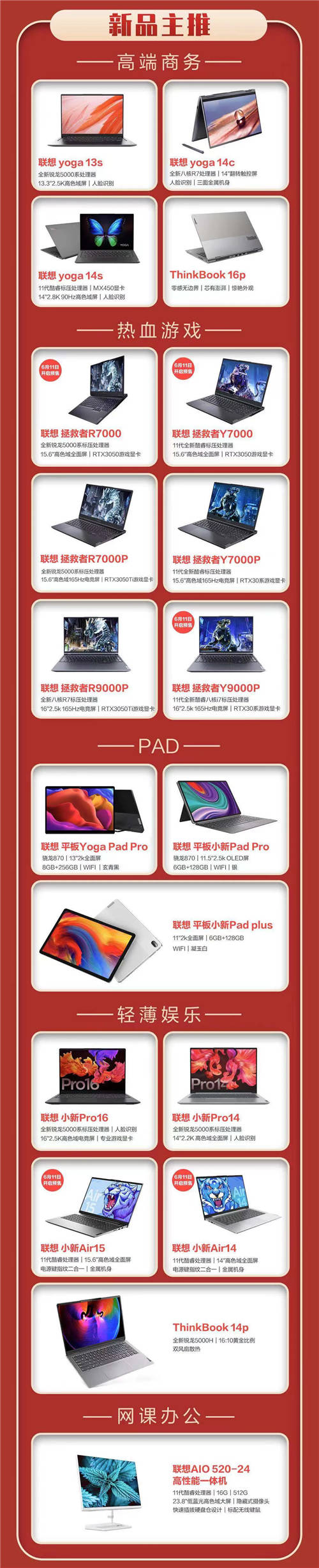 正當紅，一起來，聯(lián)想來酷智慧零售618大促熱力來襲