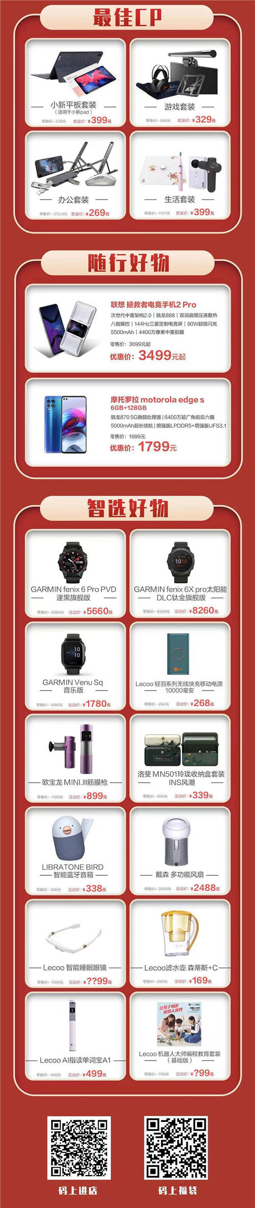 正當紅，一起來，聯(lián)想來酷智慧零售618大促熱力來襲