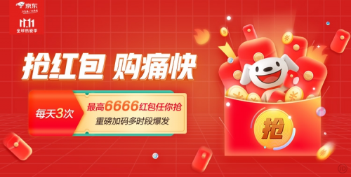 京東雙十一紅包怎么領(lǐng)？京東雙十一京享紅包活動玩法攻略規(guī)則