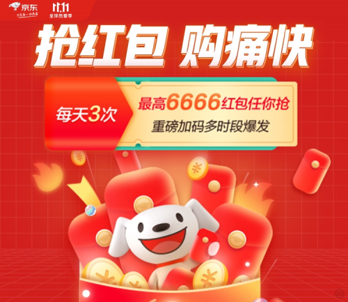 京東雙十一紅包怎么領(lǐng)？京東雙十一京享紅包活動玩法攻略規(guī)則