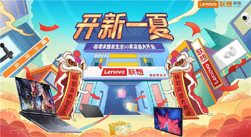 “開新一夏“來啦，新機(jī)抽簽購、超值買贈(zèng)等，一起到來酷門店開搶