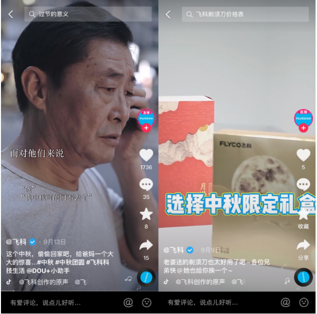 ?飛科新品單月GMV破千萬，在抖音電商打爆品都有哪些“正確姿勢”
