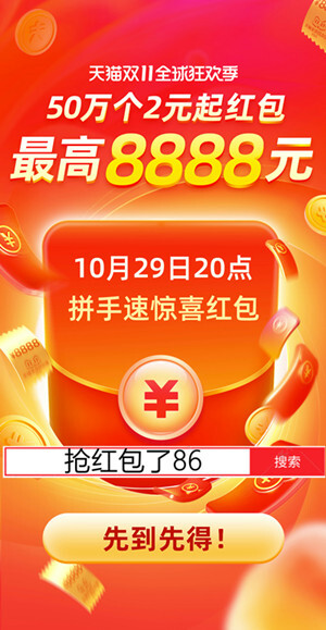 淘寶天貓pk京東雙十一活動哪家更劃算？看看雙11的紅包和津貼攻略吧！