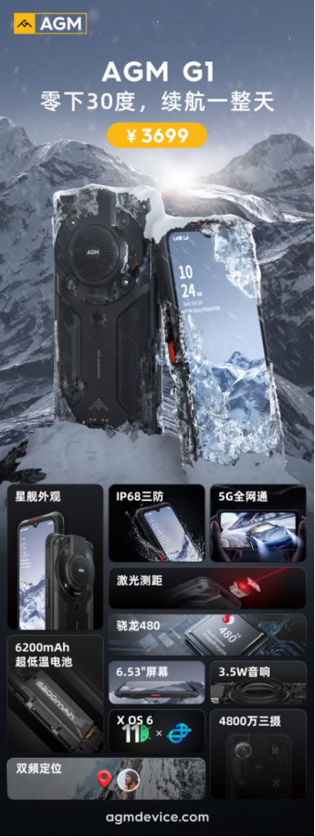 AGM G1系列發(fā)布，3699元起，零下30度使用、熱成像技術(shù)、夜視功能2526.jpg
