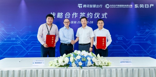 騰訊智慧出行攜手東風(fēng)日產(chǎn)數(shù)據(jù)服務(wù)有限公司，共創(chuàng)數(shù)字營(yíng)銷新模式