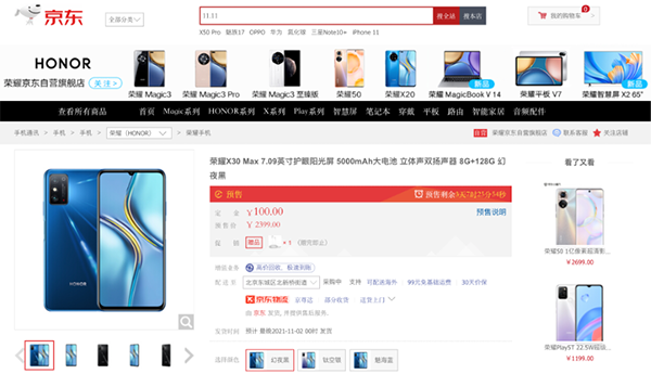 榮耀X30 Max、X30i發(fā)布 京東11.11支付100元定金尾款享6期免息