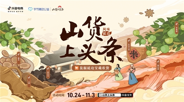 抖音電商入場“雙11”，國貨、農(nóng)產(chǎn)品、消費者權(quán)保成亮點