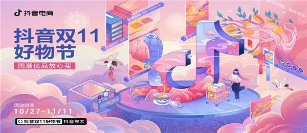 抖音電商入場“雙11”，國貨、農(nóng)產(chǎn)品、消費者權(quán)保成亮點