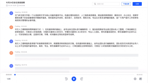 聽見花開的聲音，訊飛聽見智慧辦公服務平臺發(fā)布！
