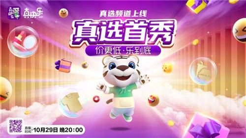 雙11不知道怎么買(mǎi)？ “真快樂(lè)”真選首秀都幫你算好了