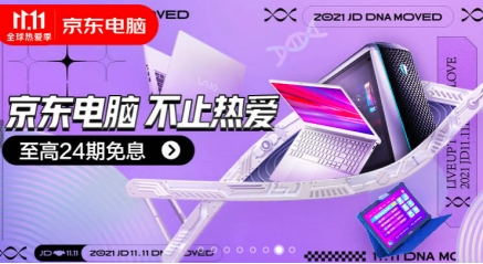 京東11.11華碩、索尼等電腦數(shù)碼大牌上新 讓你“抄底式購物”享潮品