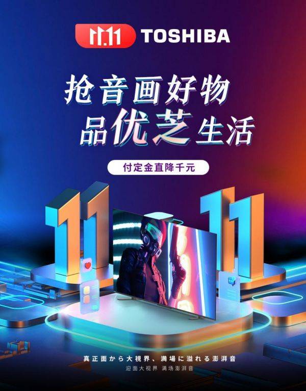 雙十一電視選購指南，東芝火箭炮電視X8900KF引關(guān)注
