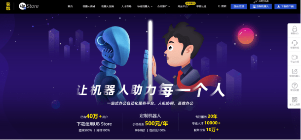 中小企業(yè)到底上不上RPA機(jī)器人？UB Store破解RPA實(shí)施難題