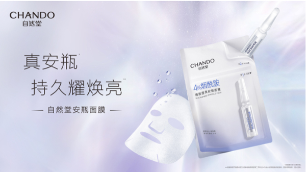 雙十一來(lái)襲，鎖定自然堂安瓶面膜，護(hù)膚更省心