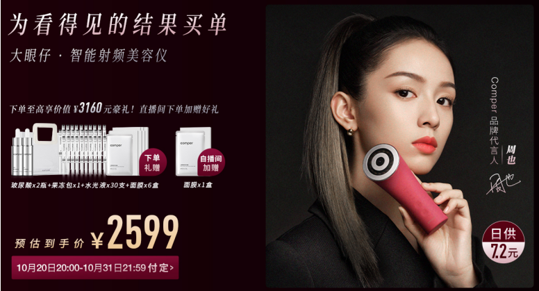 雙11大戰(zhàn)在即，美容儀品牌排行榜涌現(xiàn)“黑馬”選手