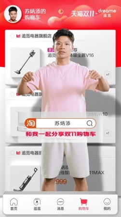 “亞洲飛人”蘇炳添成為追覓清潔家電品牌代言人，一起追無限可能！