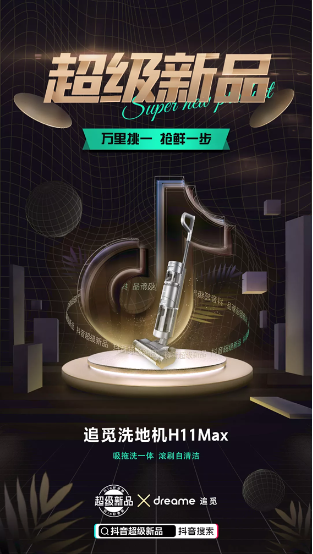 從0到月銷1800萬，追覓如何在抖音電商實現(xiàn)“上市即爆款”？