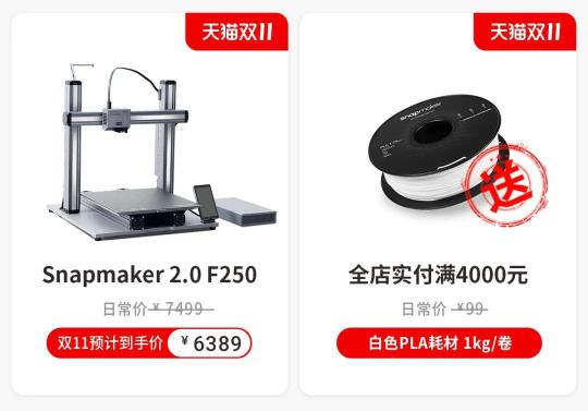 雙11全年底價來襲，戳此文為你解鎖3D打印專屬福利！