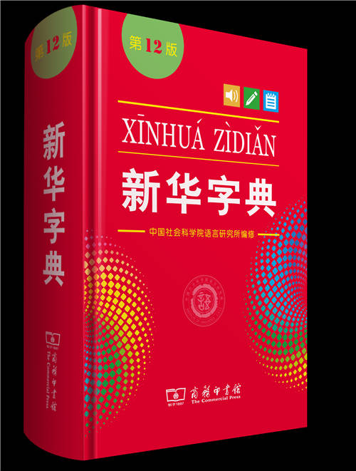 《新華字典》這么用，學(xué)習(xí)效率飛速提升