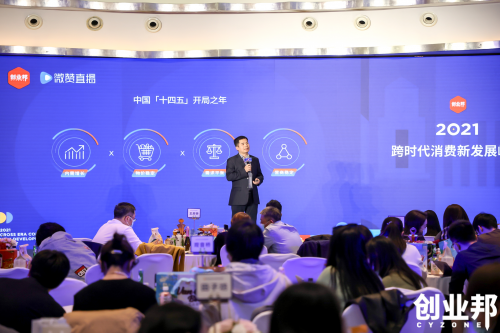 2021跨時代消費新發(fā)展峰會來襲，微贊詮釋直播營銷商業(yè)力