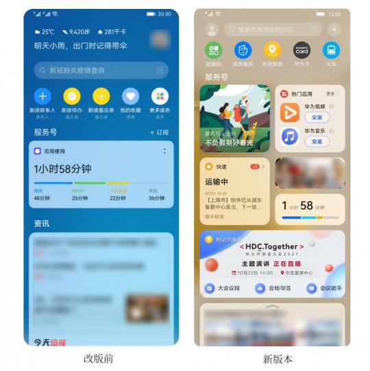 HDC2021：華為智慧助手·今天全球月活增長50%，實現(xiàn)服務(wù)找人