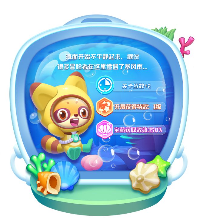 《開心消消樂》原班人馬打造，消除力作《海濱消消樂》上新活動啦！