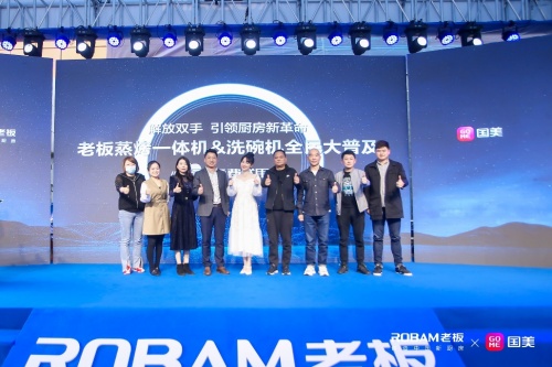 攜手金莎 老板電器聯(lián)手國(guó)美電器全面推動(dòng)蒸烤一體機(jī)、洗碗機(jī)全民普及