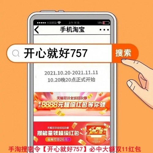 羊毛分享帖：2021天貓京東雙十一紅包搶8888玩法，各路神仙看過來