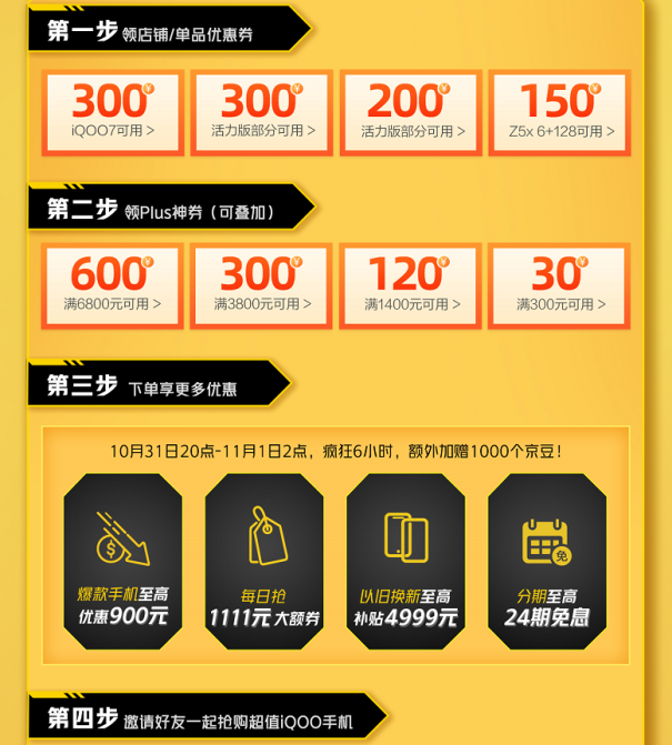 iQOO京東雙11開(kāi)門(mén)紅省錢攻略來(lái)襲，購(gòu)機(jī)最高省900！