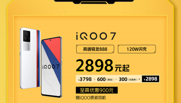 iQOO京東雙11開(kāi)門(mén)紅省錢攻略來(lái)襲，購(gòu)機(jī)最高省900！