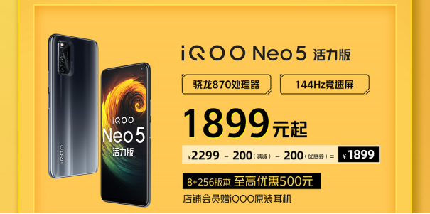 iQOO京東雙11開(kāi)門(mén)紅省錢攻略來(lái)襲，購(gòu)機(jī)最高省900！