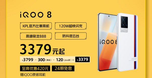 iQOO京東雙11開(kāi)門(mén)紅省錢攻略來(lái)襲，購(gòu)機(jī)最高省900！