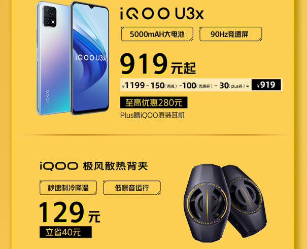 iQOO京東雙11開(kāi)門(mén)紅省錢攻略來(lái)襲，購(gòu)機(jī)最高省900！