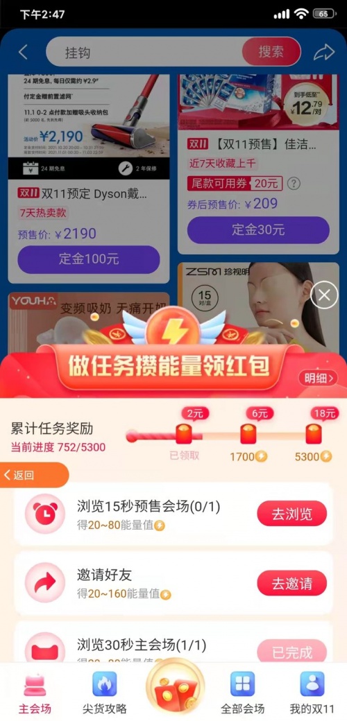 2021雙十一紅包怎么領(lǐng)？天貓?zhí)詫毦〇|雙11省錢攻略來啦
