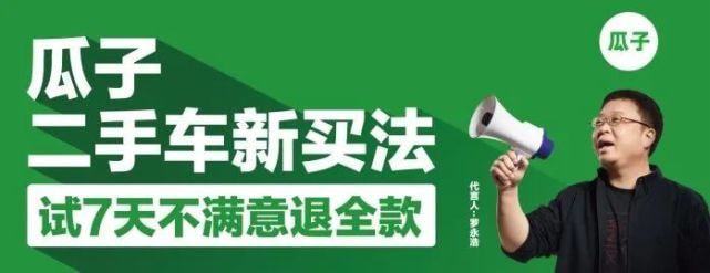 發(fā)誓再也不買(mǎi)二手車的老羅，為啥在瓜子二手車上訂一臺(tái)沃爾沃S90