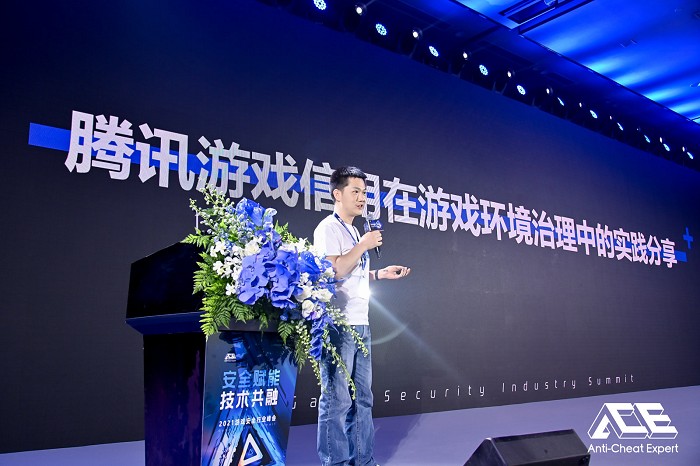2021游戲安全行業(yè)峰會(huì)：安全共建，護(hù)航產(chǎn)業(yè)健康發(fā)展